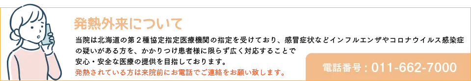 発熱外来について