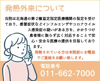 発熱外来について